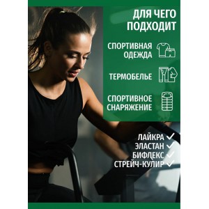 Гель для стирки спортивной одежды SIBEARIAN SPORT WASH 250 мл арт.: 1134